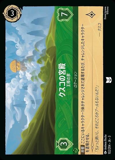 クスコの宮殿(ホイル) 【ITI/102/204UCH】